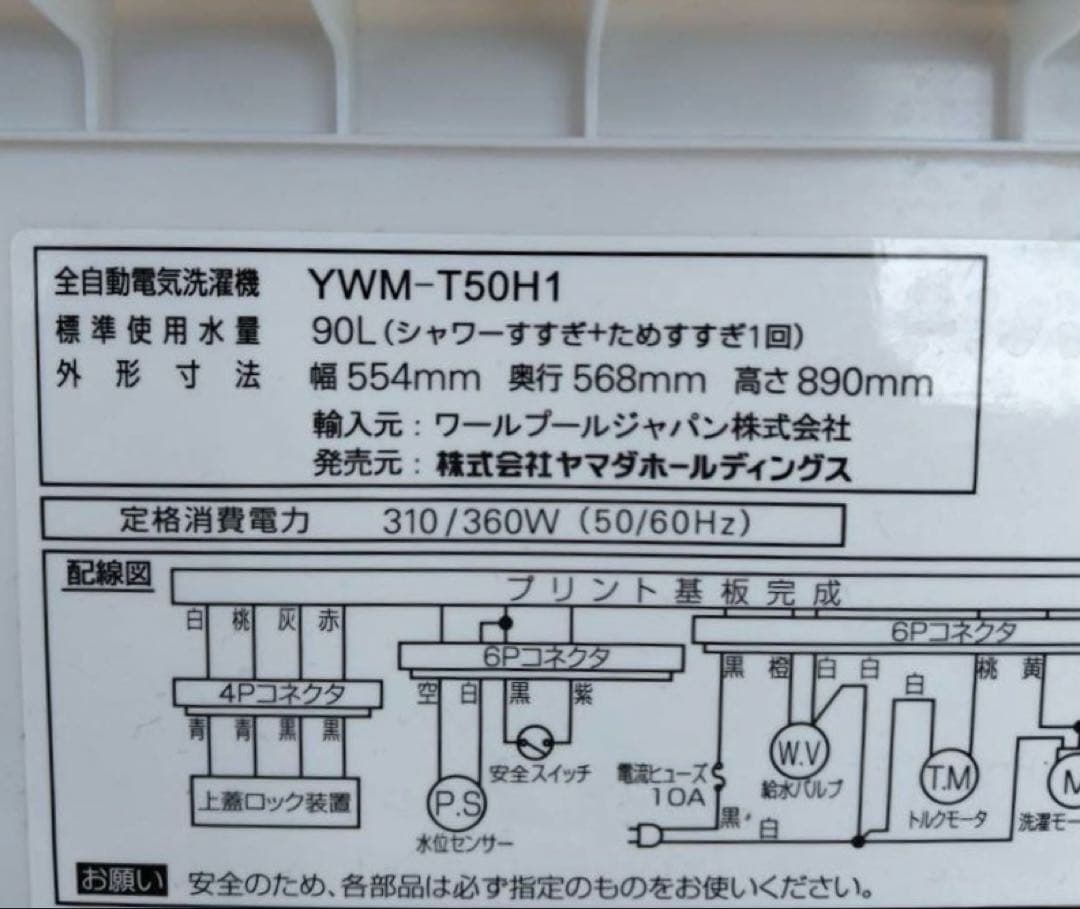 ヤマダ電機　洗濯機　2021年製　5kg　3ヶ月保証付き　北九州市福岡市限定