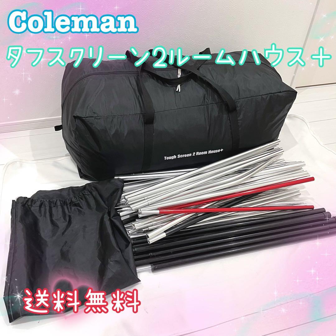 Coleman コールマン ダークルーム タフスクリーン２ルームハウス＋