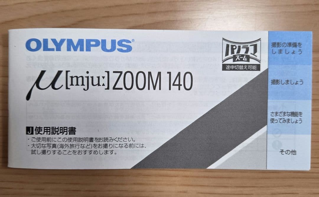 オリンパス フィルムカメラ OLYMPUS μ mju ZOOM140