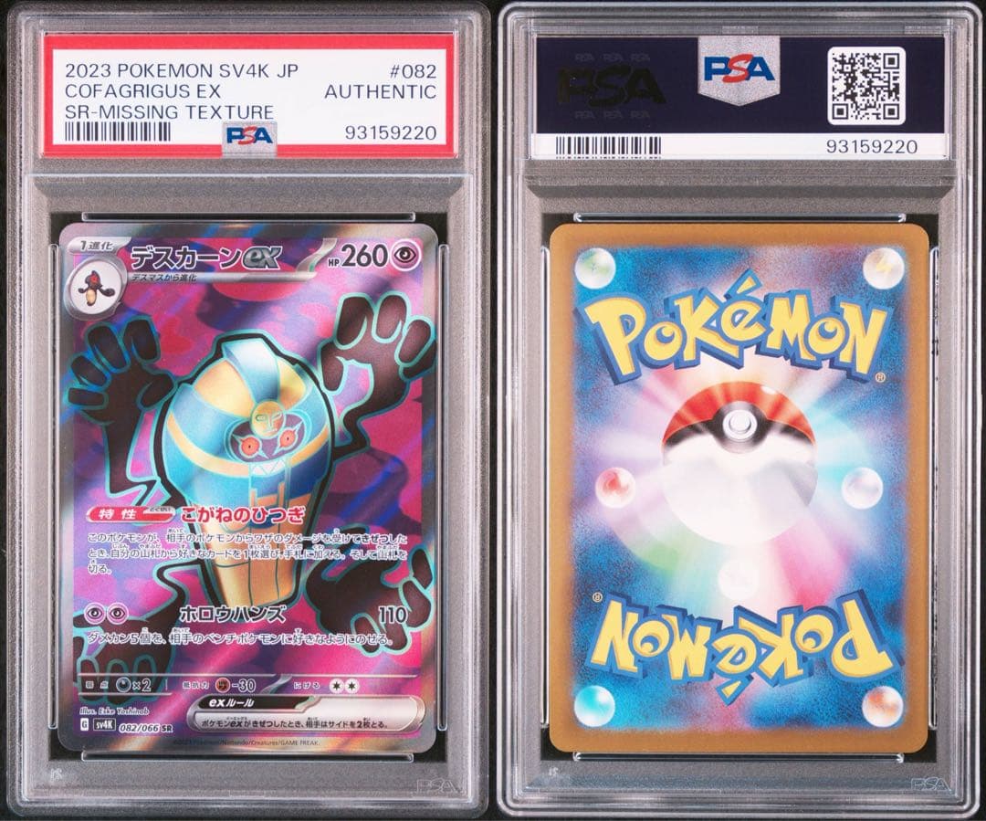 デスカーンex sr MIssing texture