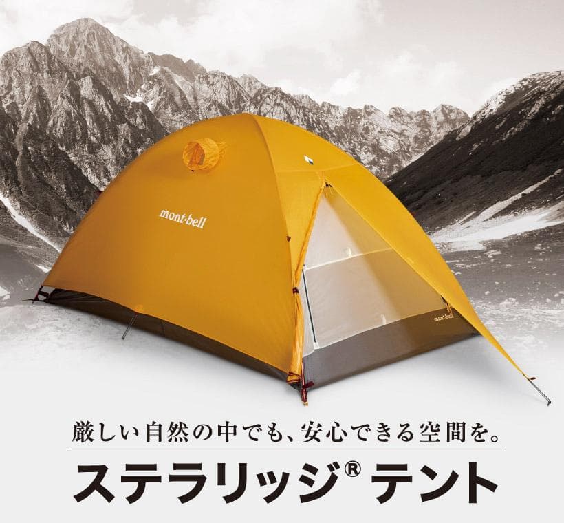 モンベル　ステラリッジ テント1　montbell　一人用テント