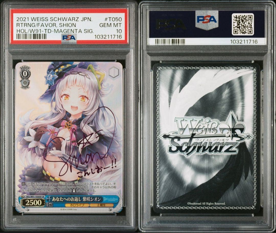 PSA10 あなたへのお返し 紫咲シオン SP ホロライブ サイン付き