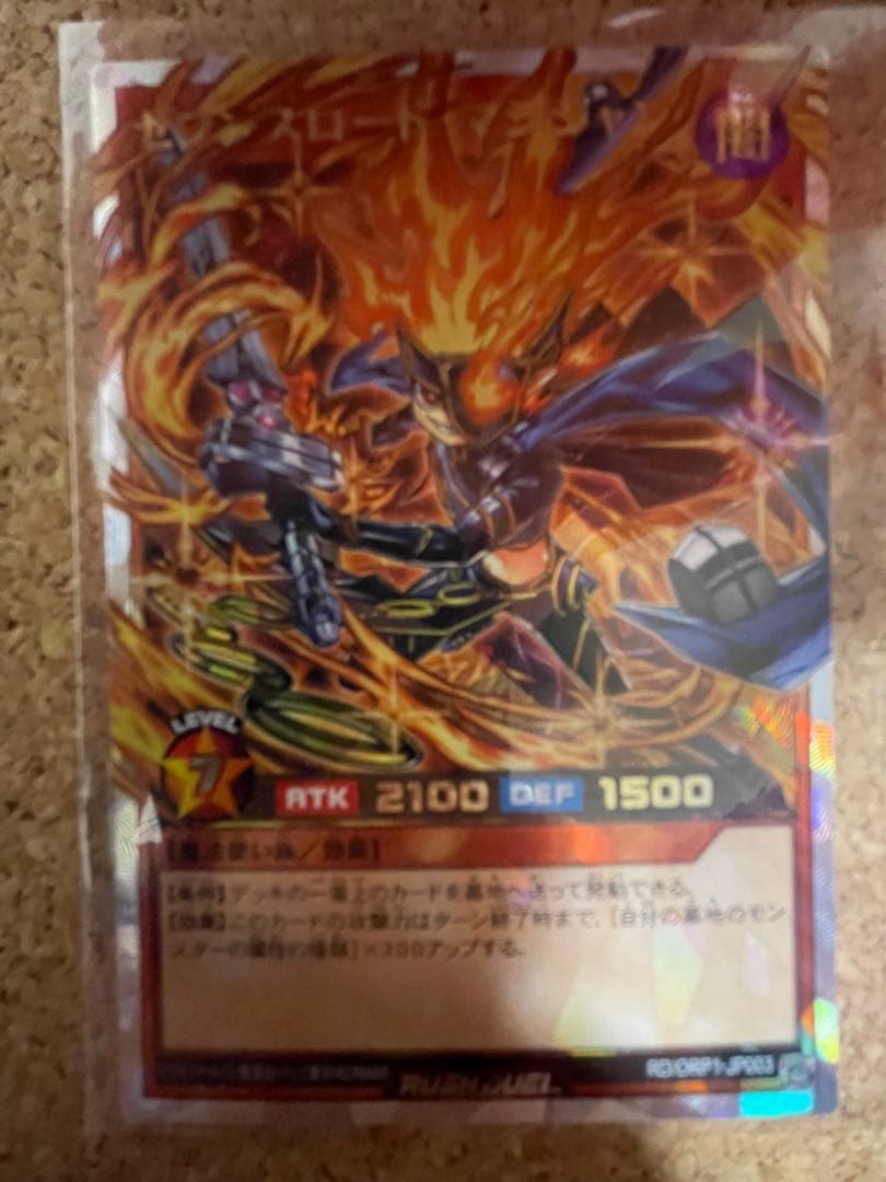 遊戯王ラッシュデュエル　セブンスロード・マジシャン　オーバーラッシュレア