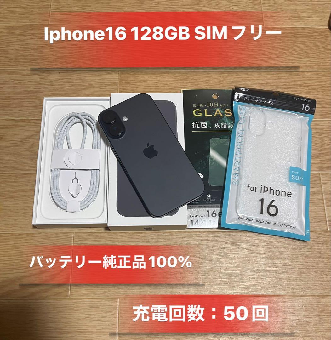 Iphone16 ブラック128GB SIMフリーバッテリー100％美品