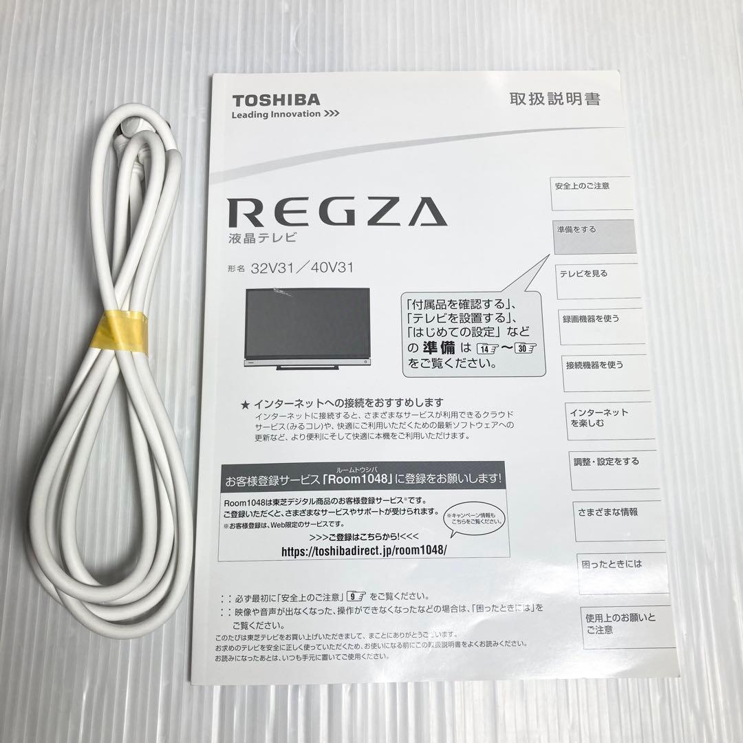 美品 東芝 REGZA 32インチ テレビ 32V31 2020年製