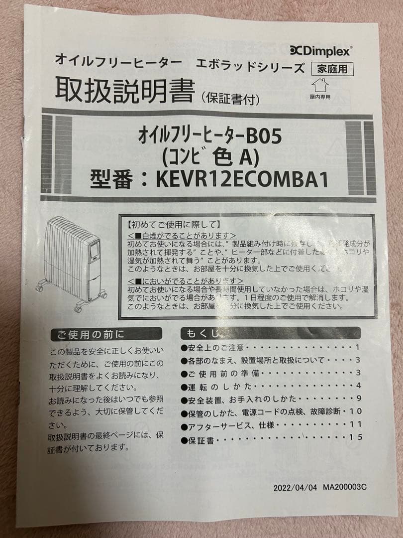 Dimplex オイルフリーヒーター