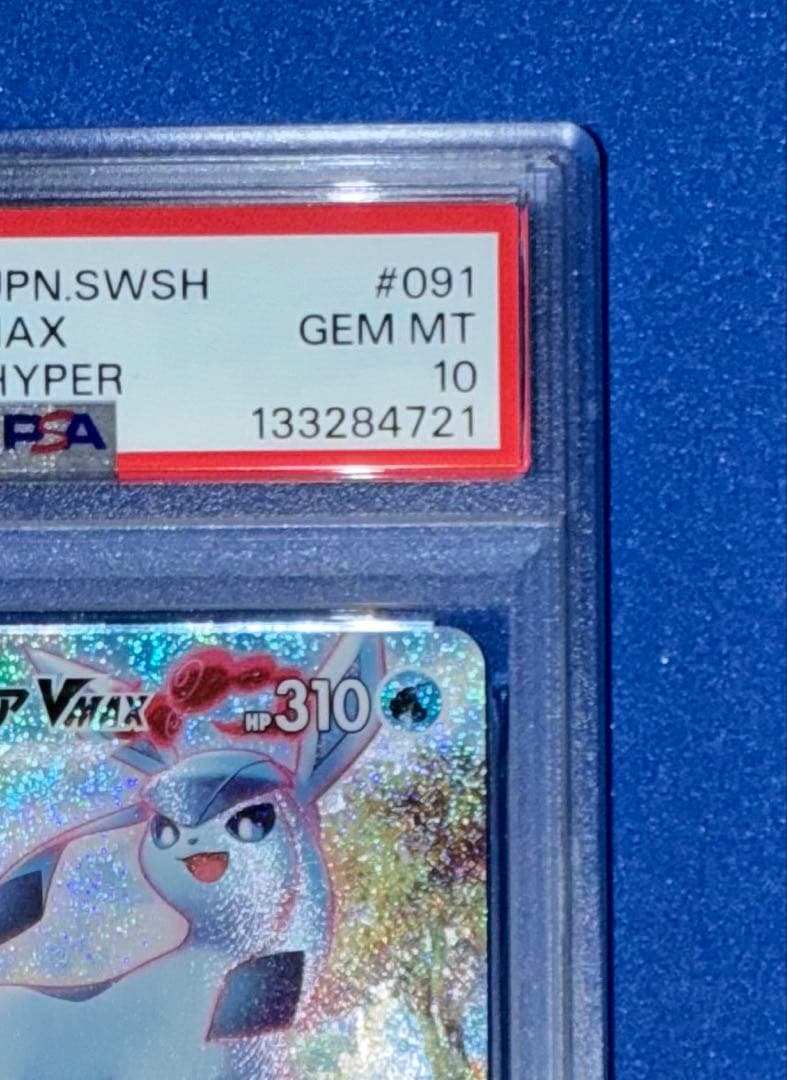 グレイシア VMAX HR SA PSA10 ☆絶賛高騰中☆