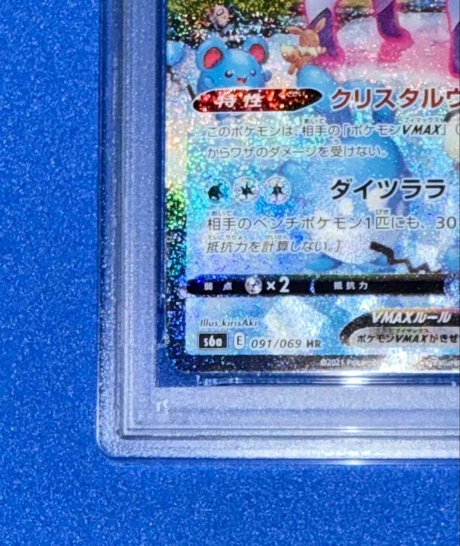 グレイシア VMAX HR SA PSA10 ☆絶賛高騰中☆