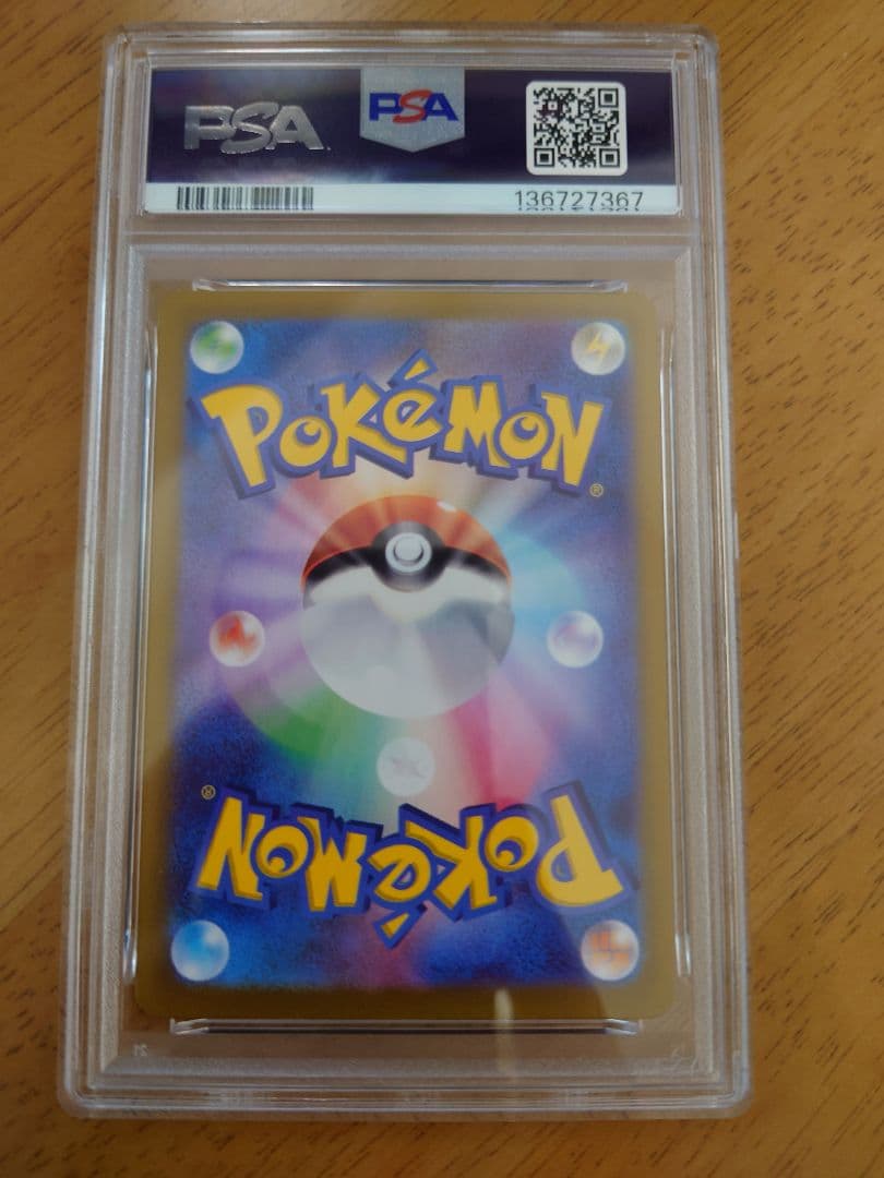 トドロクツキex SAR PSA10