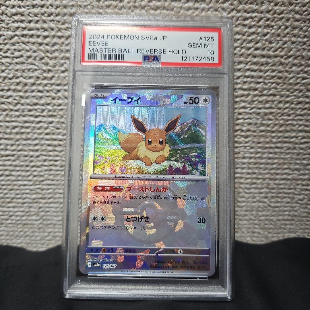 【PSA10】ポケモンカード テラスタルフェス イーブイ マスターボールミラー