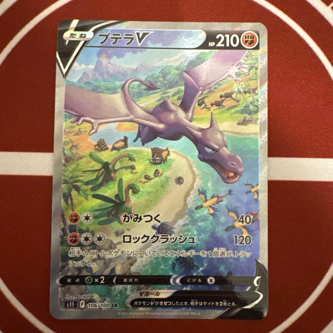 プテラV sr ロストアビス