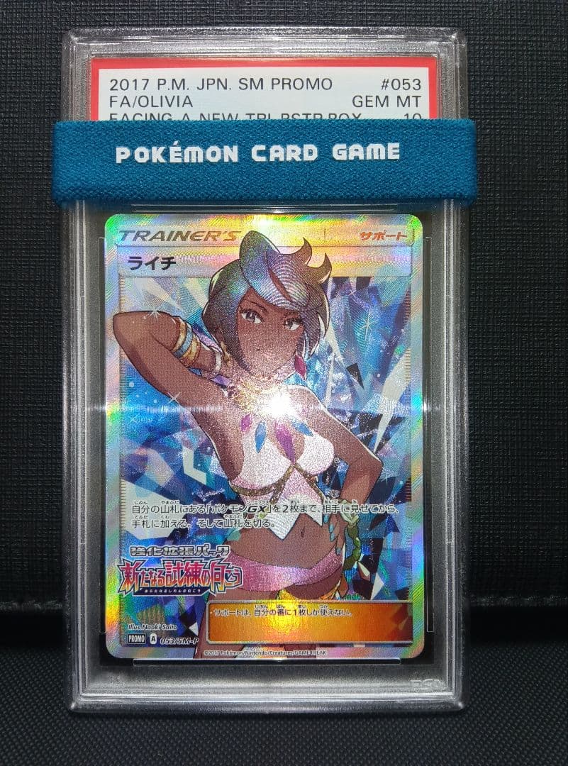 psa10 ライチ プロモ