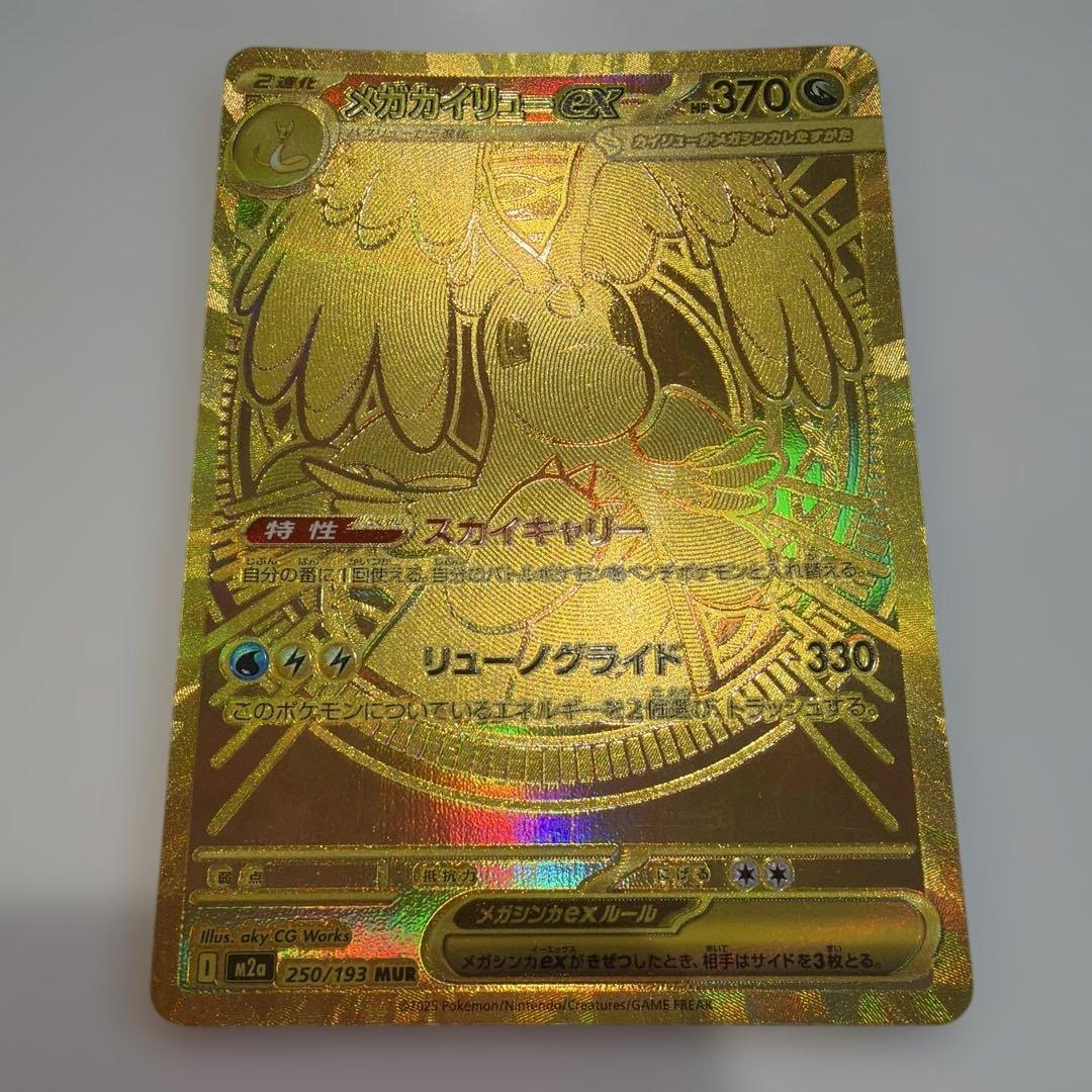 ポケモンカード メガカイリューEX MUR