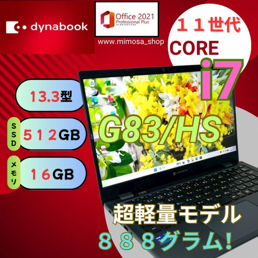 第11世代【i7搭載！512GB★16GB】13インチ ノートパソコン 703
