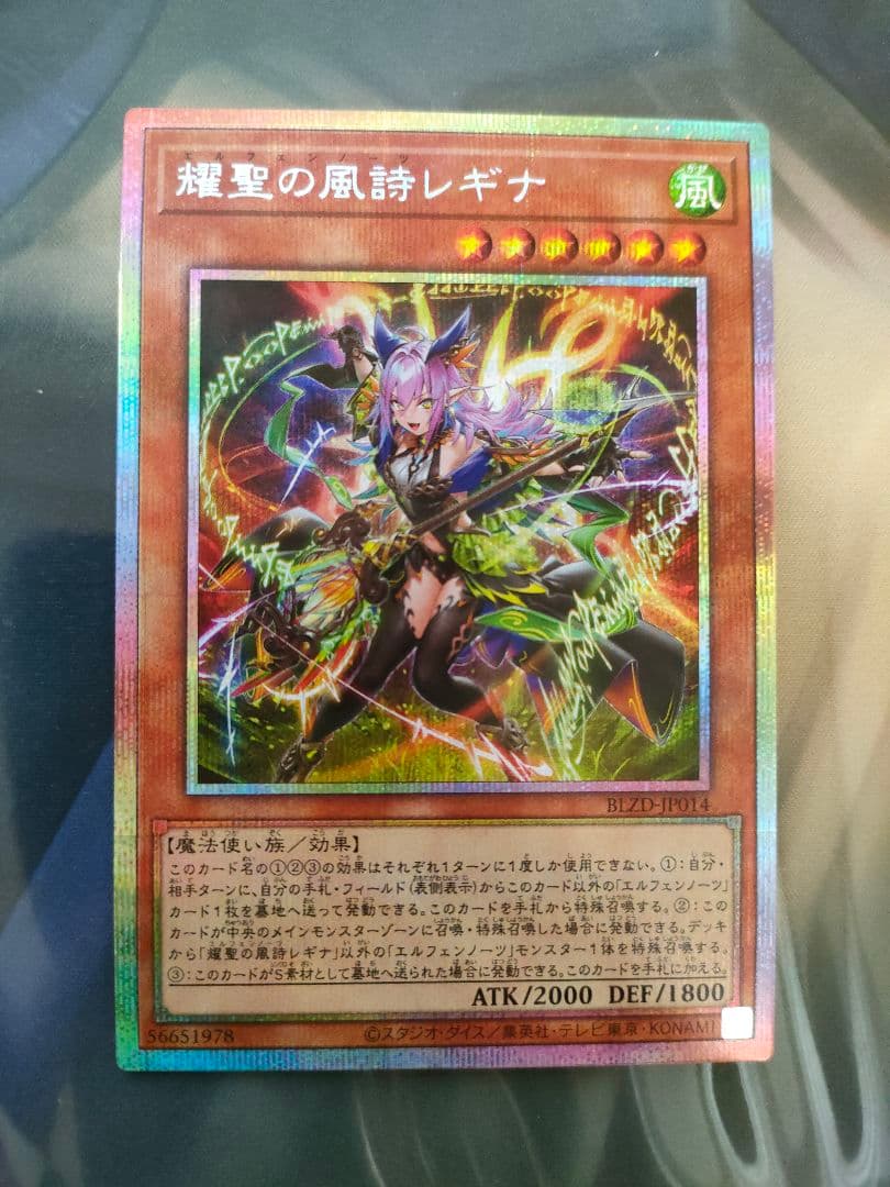 遊戯王 耀聖の風詩 レギナ プリシク エルフェンノーツ