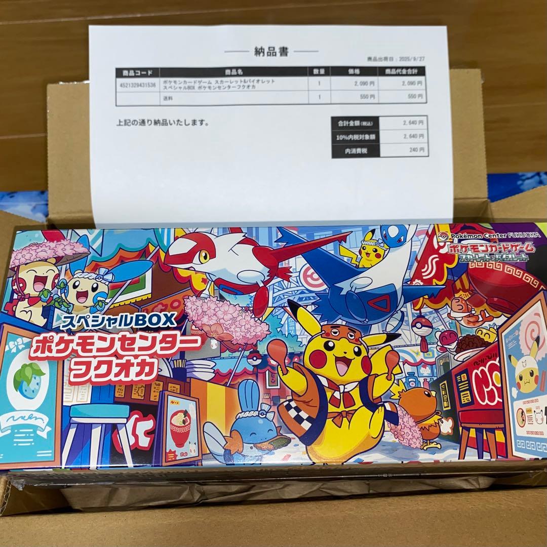 【新品・未開封】 ポケモンカード スペシャルBOX ポケモンセンター フクオカ