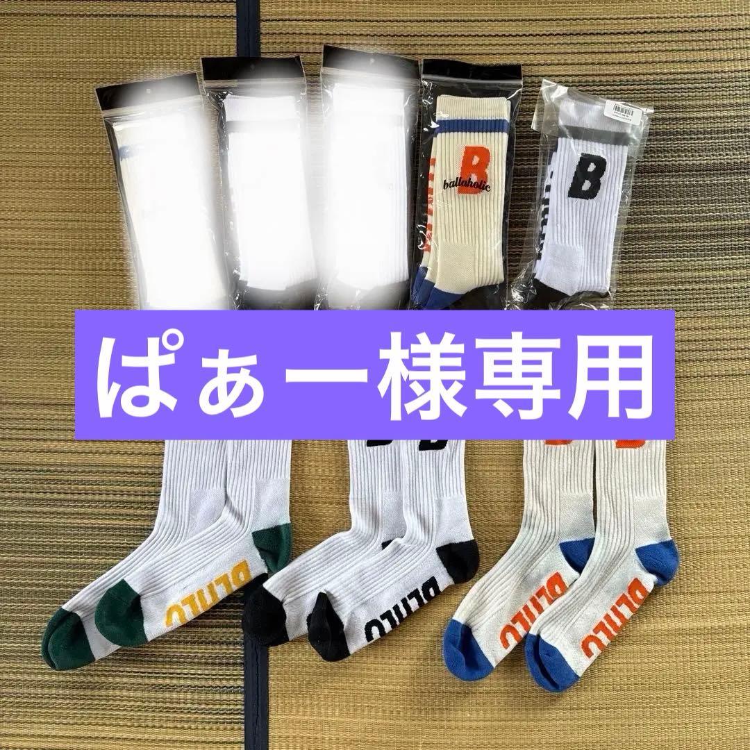 完売品 ボーラホリック ストリートソックス Bソックス まとめ売り 新古品