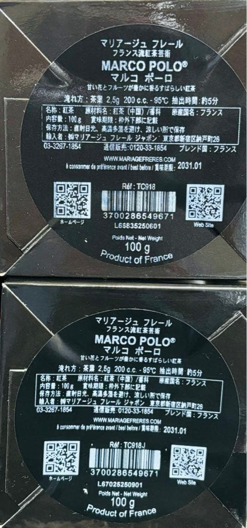 マリアージュフレール　マルコポーロ　100ｇ×2缶セット