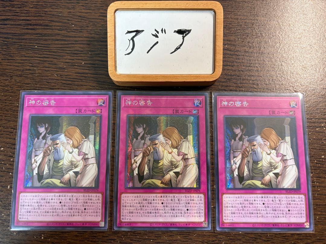 【即日発送】遊戯王 神の密告 シークレット アジア版 亜シク 3枚セット