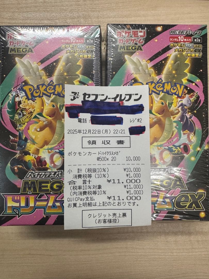 【シュリンク付き】メガドリームX ハイクラスパック2BOX