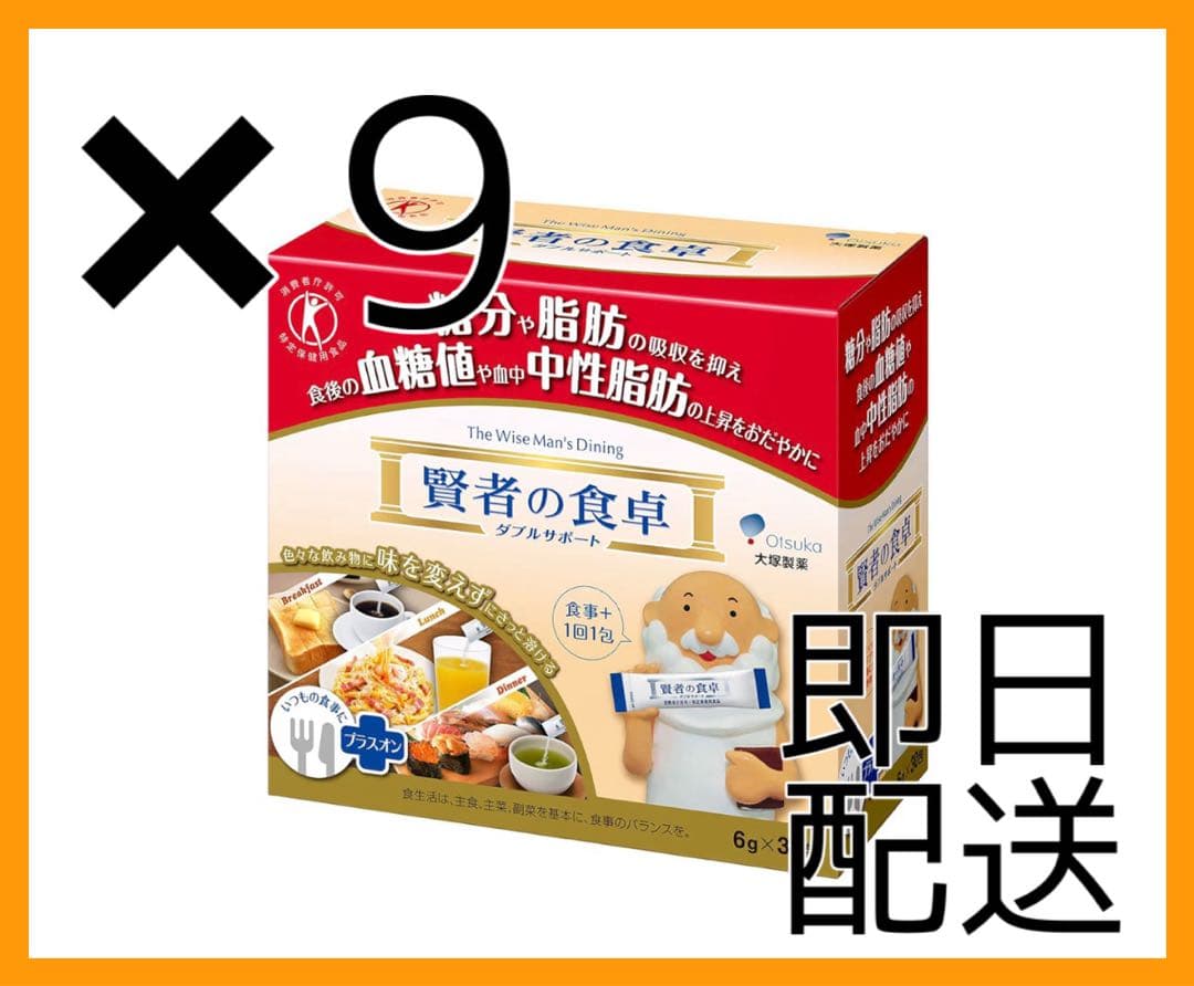 【新品未開封】賢者の食卓 ダブルサポート 9箱セット (270包)