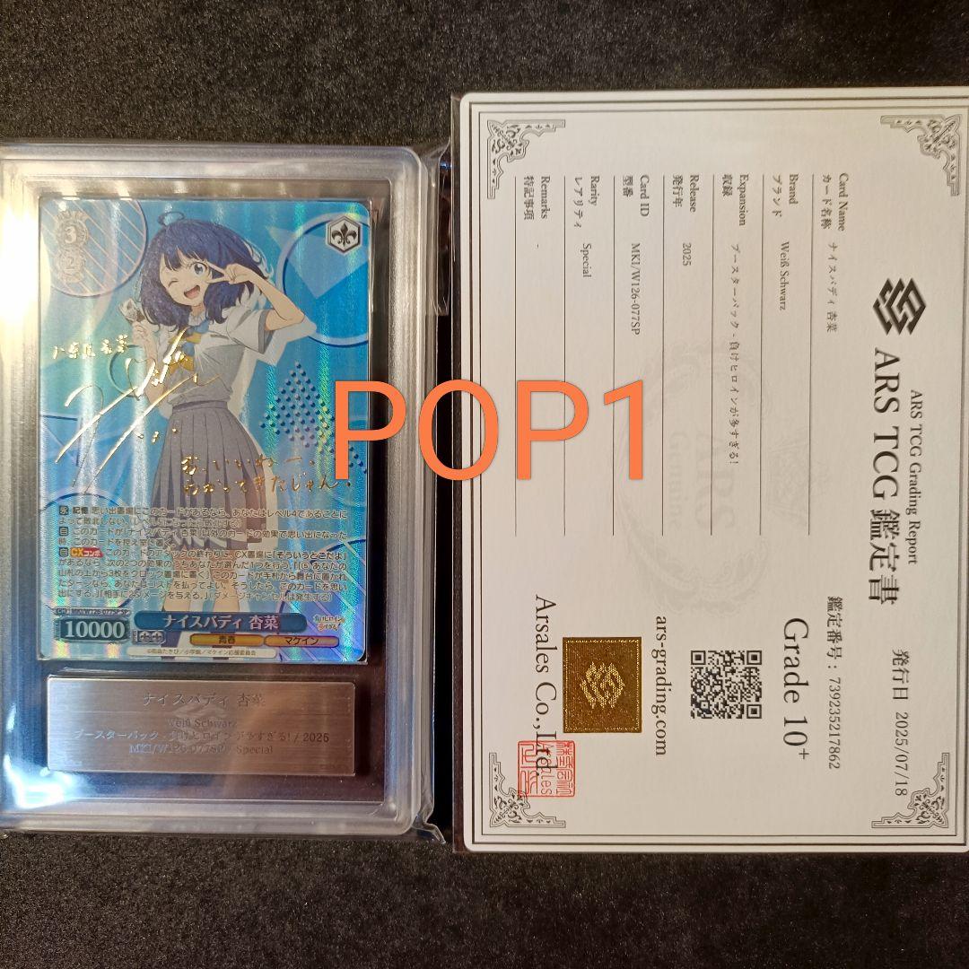 ARS10+ 負けヒロインが多すぎる ナイスバディ 杏菜 SP サイン