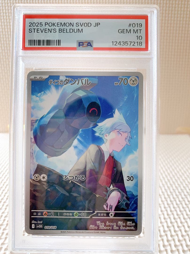 PSA10 連番 マリィのモルペコ ダイゴのダンバル AR