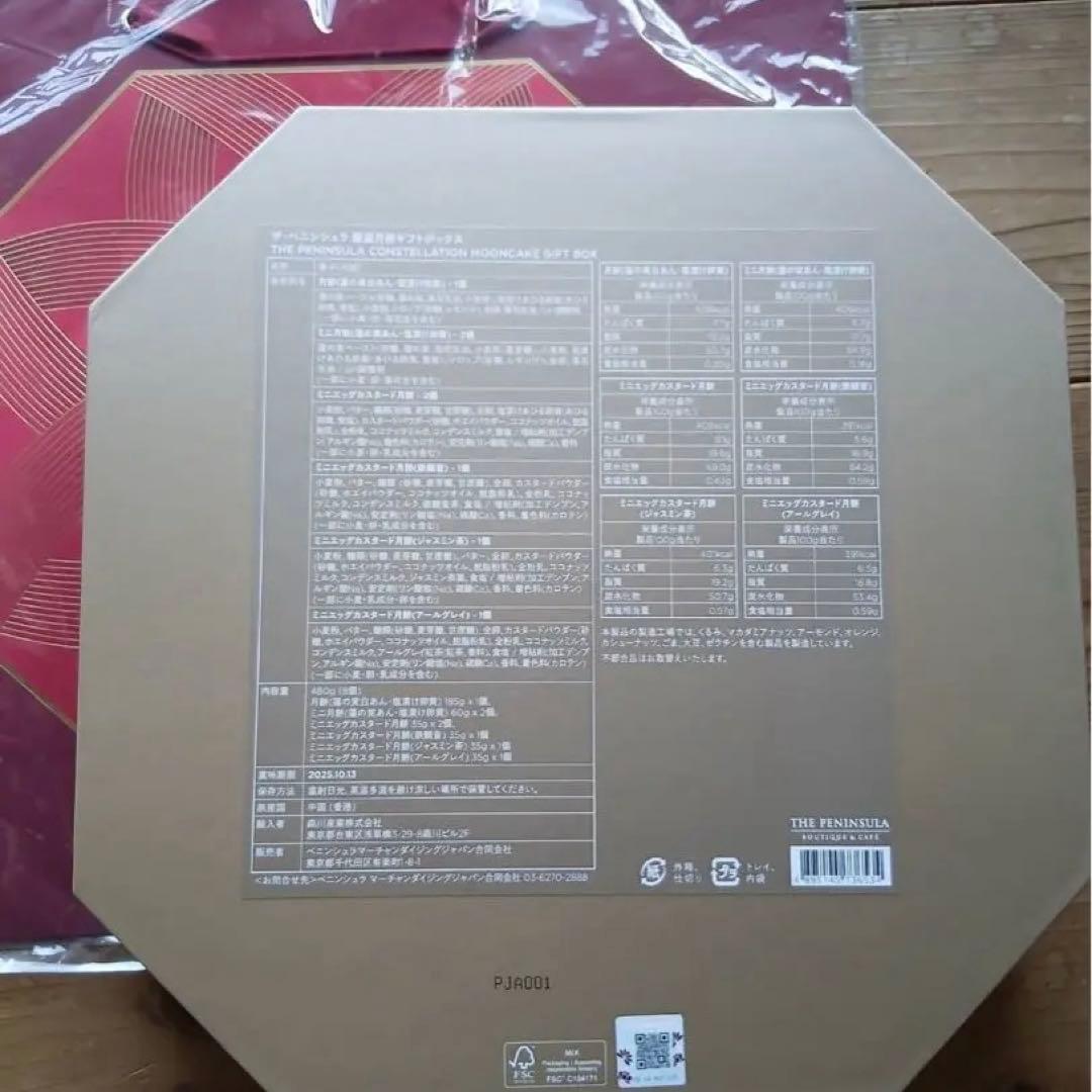 BOUTIQUE & CAFE【ペニンシュラ】　厳選月餅ギフトボックス 8個入り