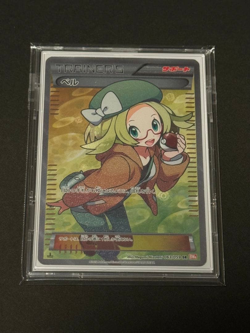 ポケモンカード ベル SR 063/259