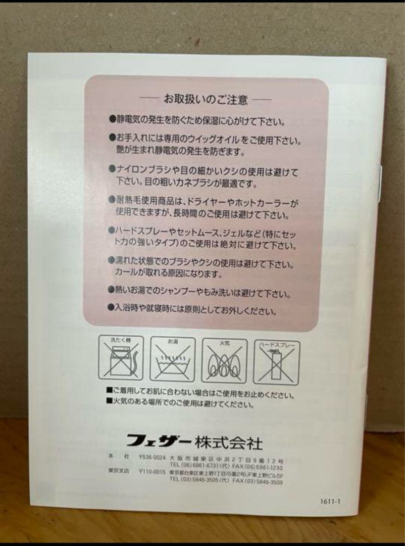 LEONKA 部分ウィッグ（SF-T305）