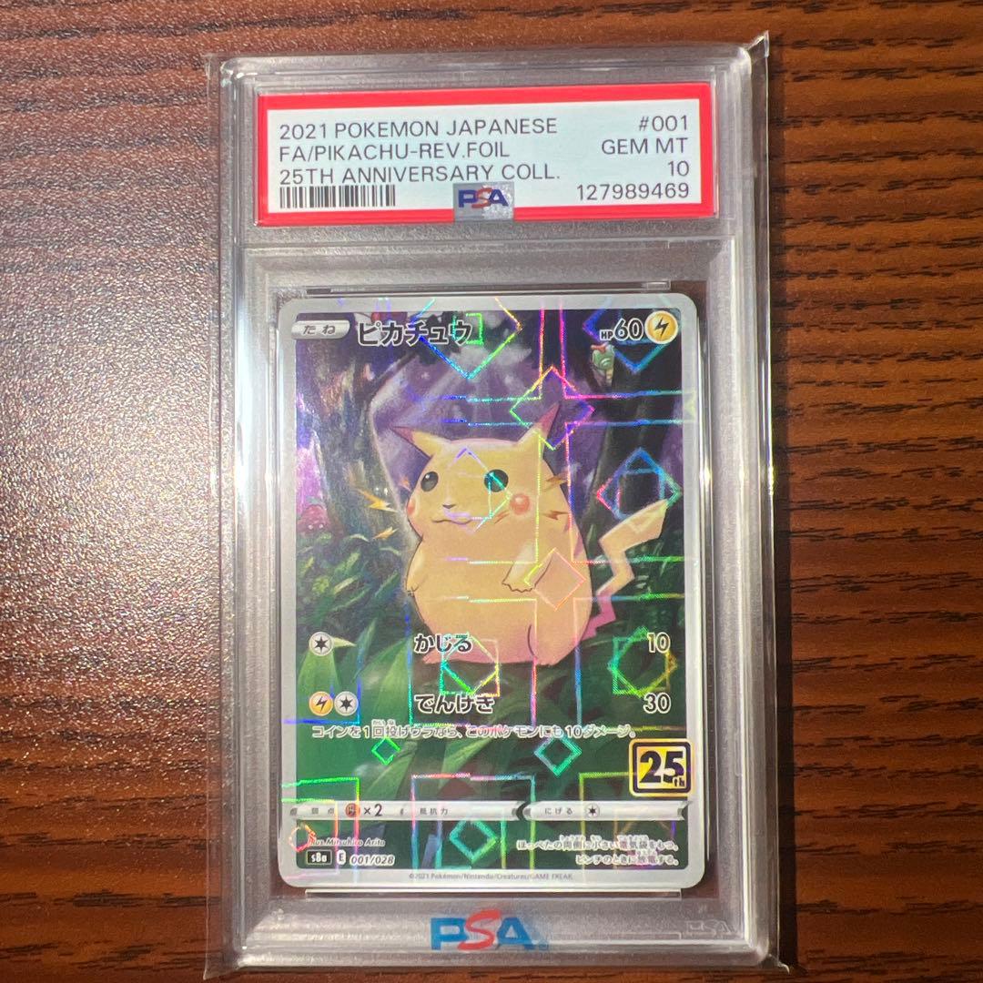 ピカチュウ25th ミラー psa10