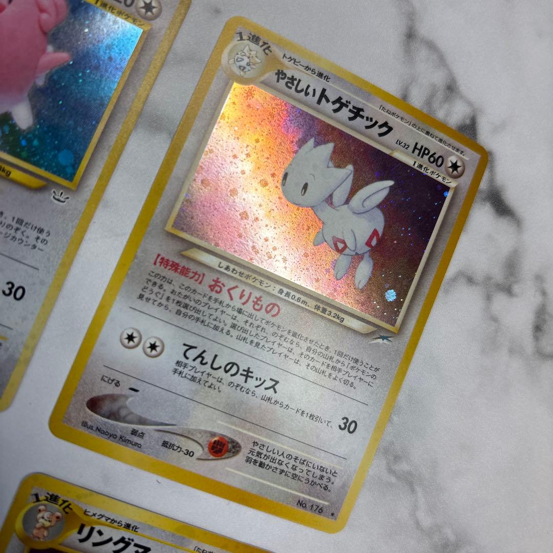 ポケモンカード　旧裏　ハピナス・やさしいトゲチック・リングマ・デリバード　4枚