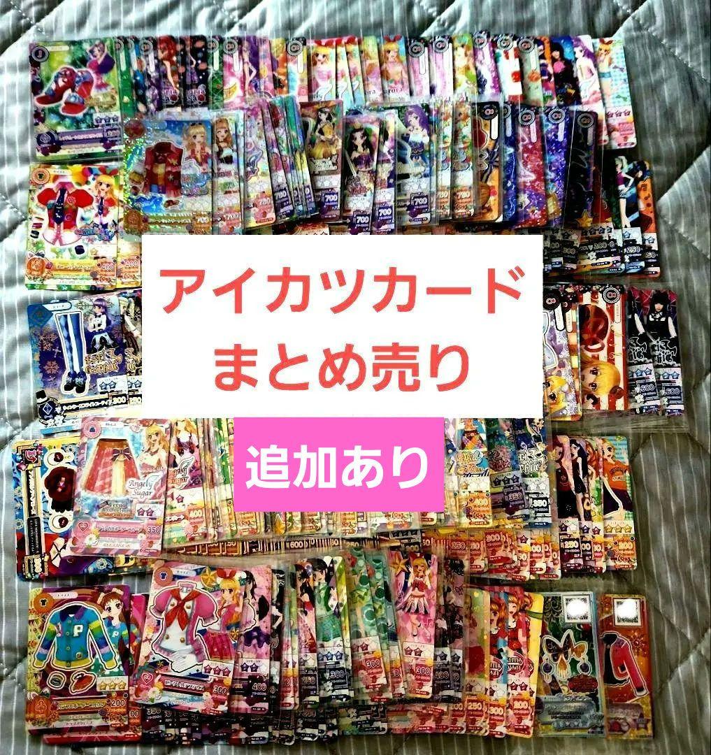 アイカツカード まとめ売り 300枚以上 大量 プレミアム レア 追加有り