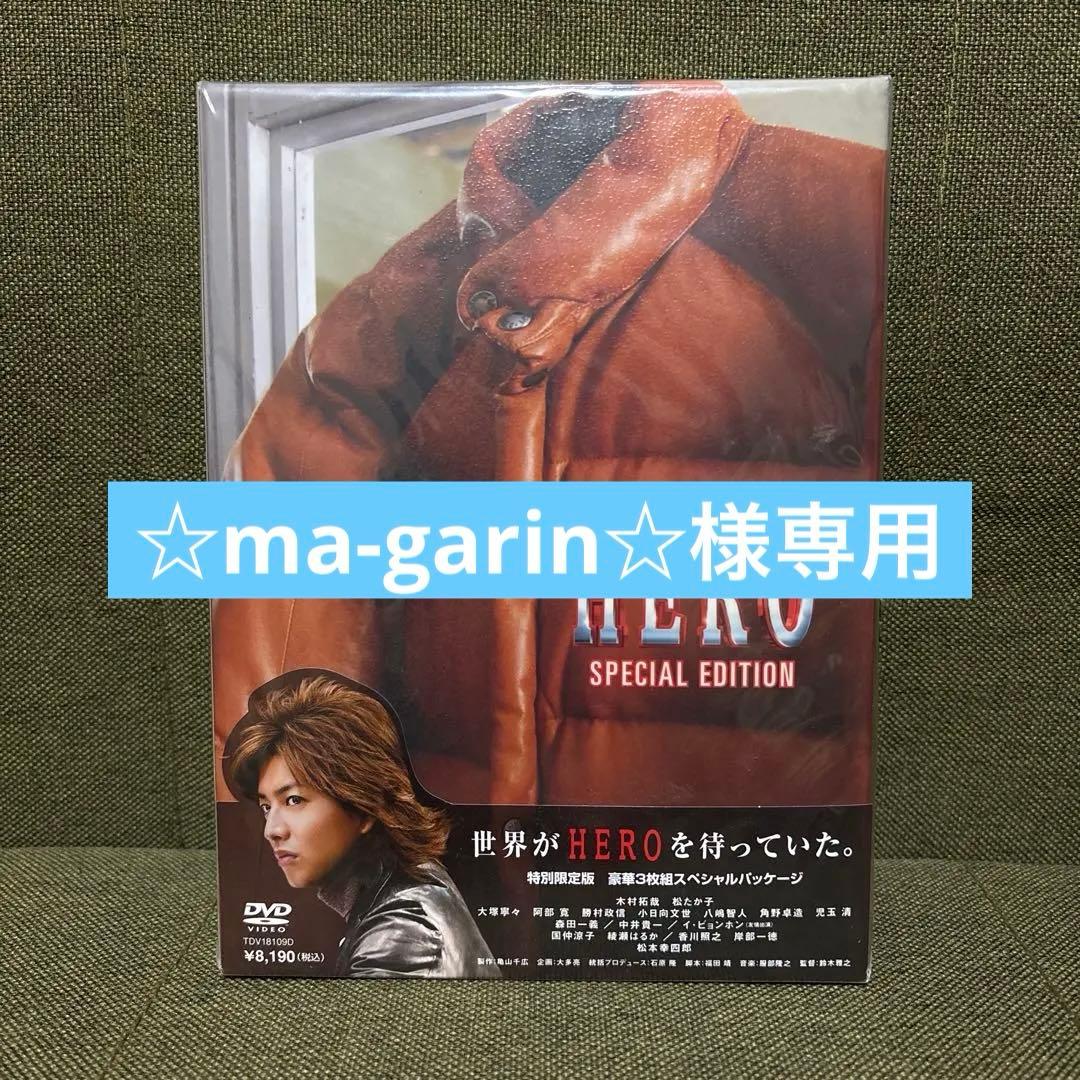 HERO スペシャルエディション　dvd 3枚組　クリーナー　カルティエセット