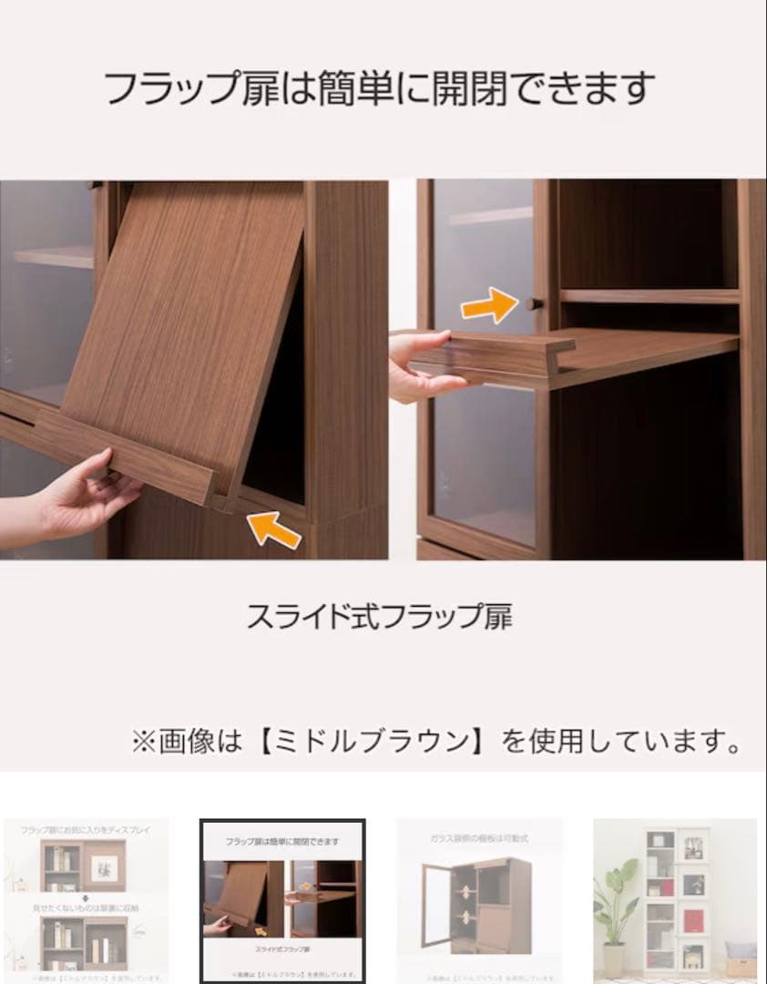 ニトリ　フラップ扉本棚　ホワイト