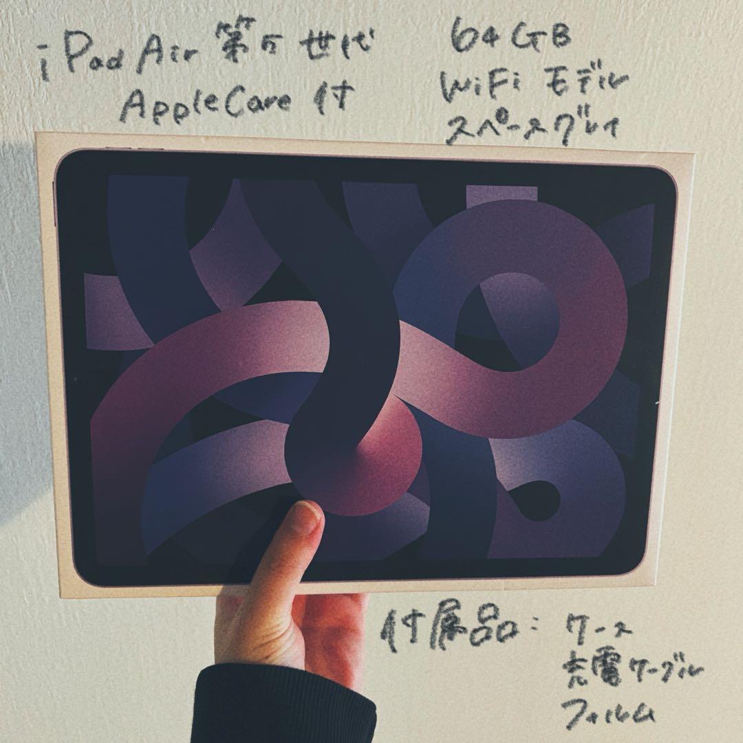 iPadAir 第5世代【64GB】　ケース・フィルム付き
