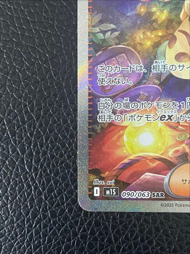 アセロラのいたずらSAR 090/063 センタリング良好