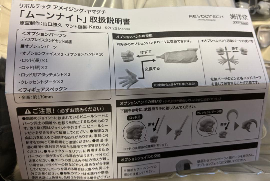アメイジングヤマグチ　ムーンナイト