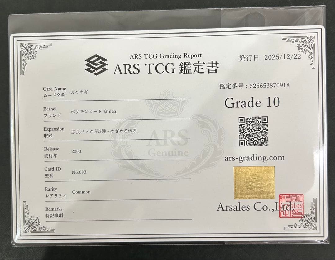 【ARS10】世界に1枚 カモネギ 旧裏 ネオ 鑑定書付属 PSA10相当