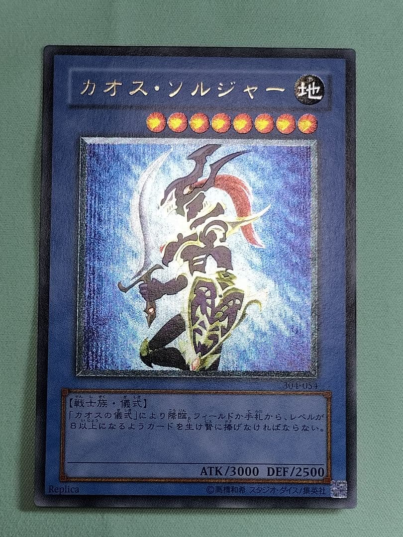 あと5分またゲリラ値下げ18時まで１軍コレ『完美品級』カオスソルジャー　レリーフ