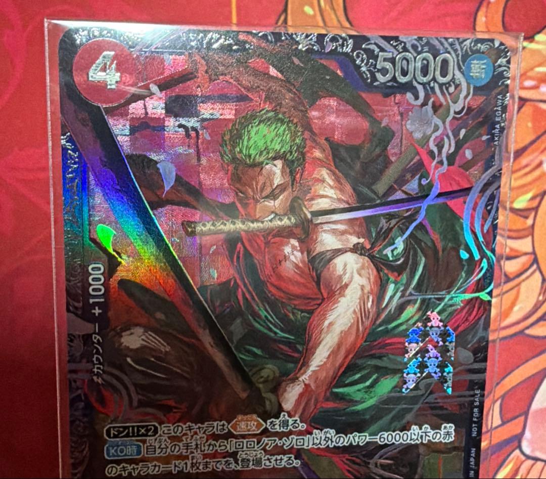 ゾロ　フラッグシップ　未開封