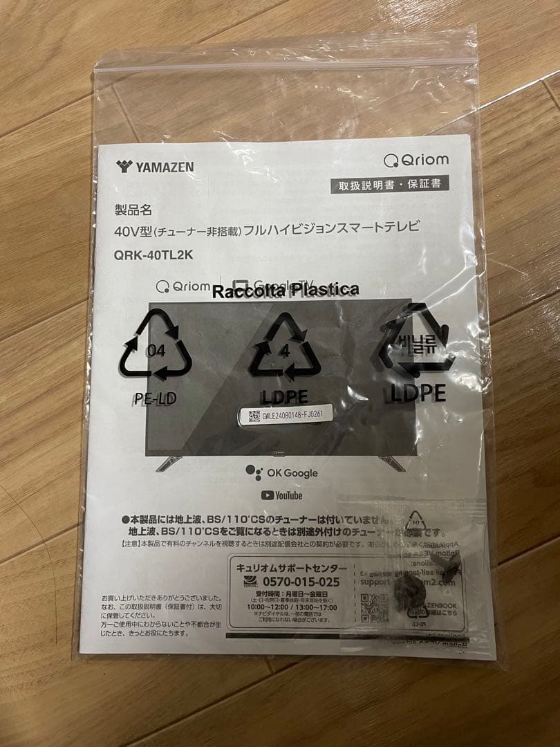 Qriom チューナーレステレビ　40v