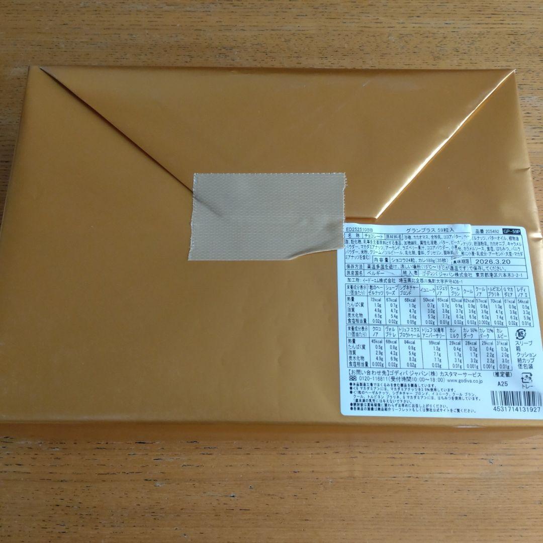 ゴディバ　グランプラス59粒入