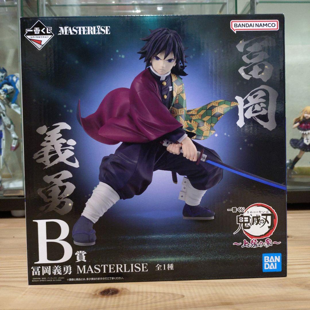 冨岡義勇 MASTERLISE B賞 フィギュア 鬼滅の刃 一番くじ