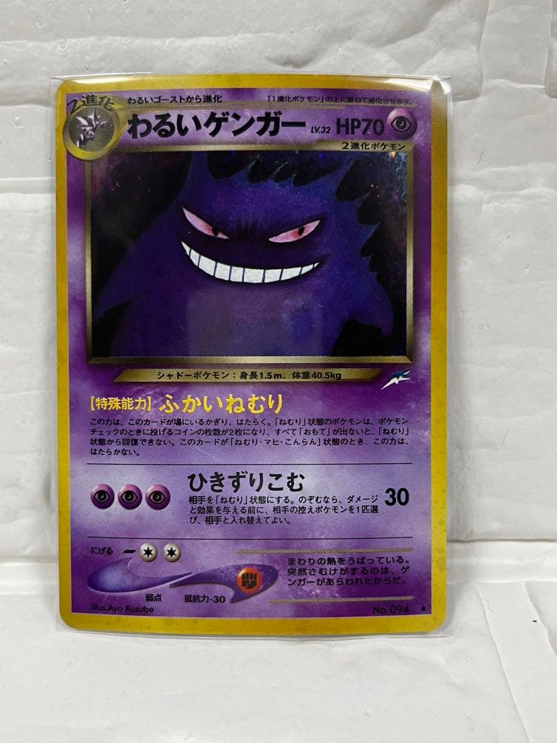 旧裏 わるいゲンガー ★拡張パック第4弾 闇、そして光へ…