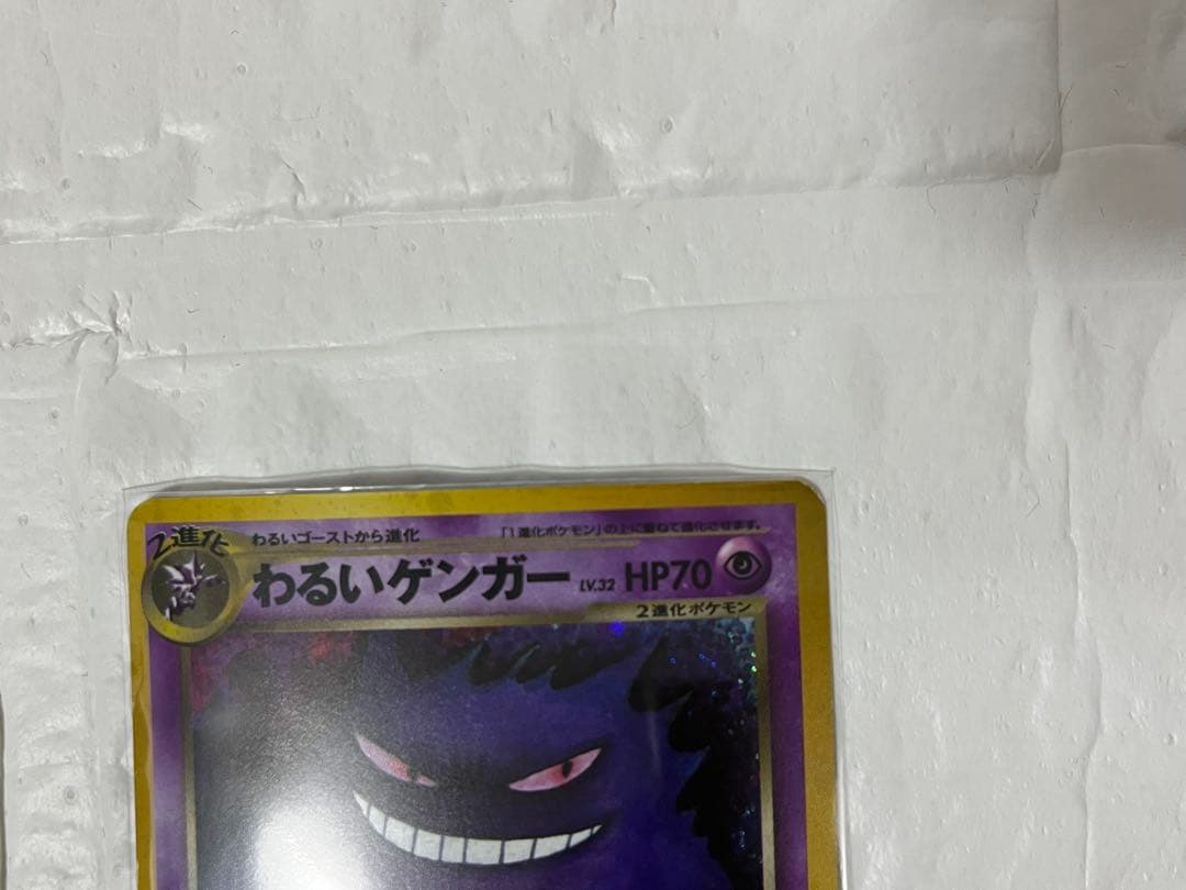 旧裏 わるいゲンガー ★拡張パック第4弾 闇、そして光へ…