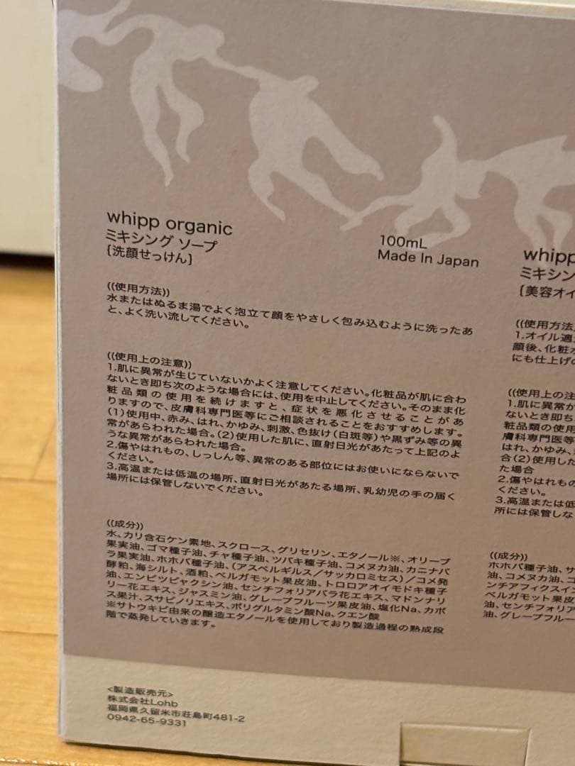 未開封 whipp organic ミキシングソープ フルセット