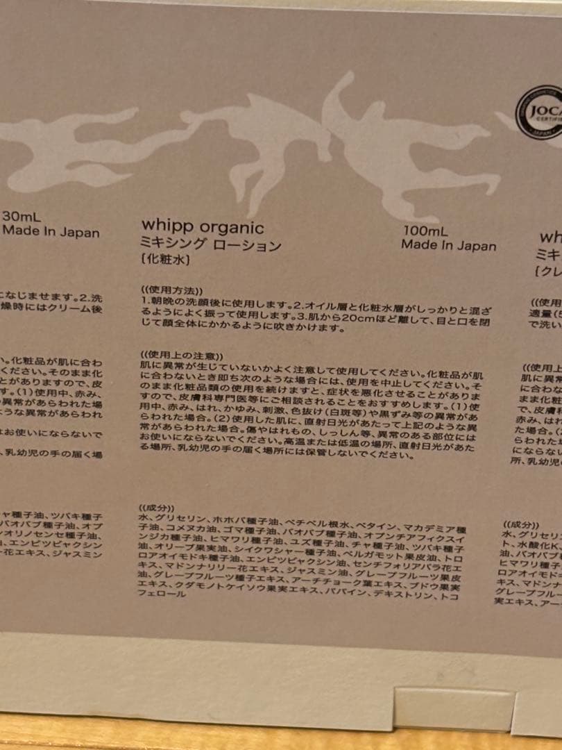 未開封 whipp organic ミキシングソープ フルセット