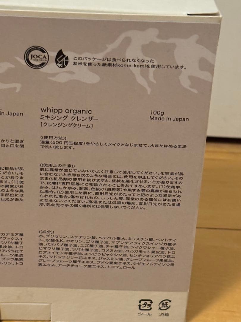 未開封 whipp organic ミキシングソープ フルセット