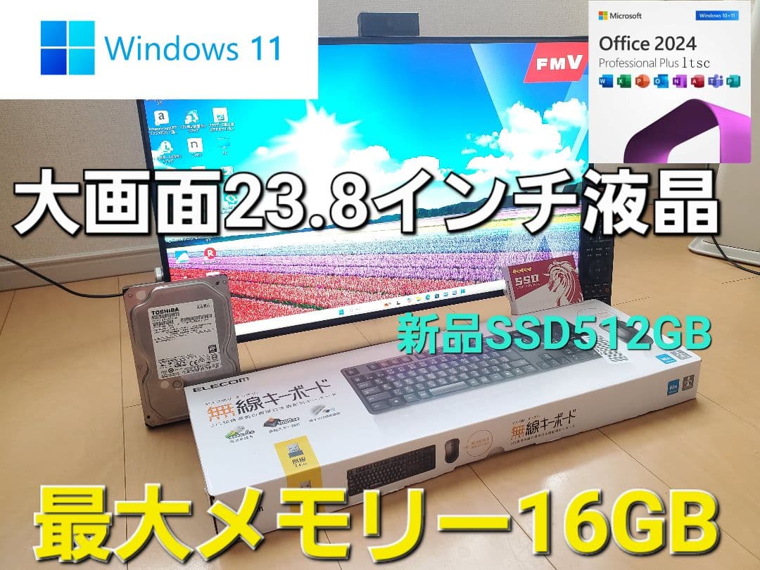 富士通/i7-7700HQ/SSD512GB/メモリ16GB/オフィス2024